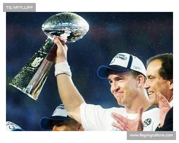 曼宁家族的传奇之路兄弟佩顿与伊莱的NFL辉煌瞬间 曼宁家族的传奇之路兄弟佩顿与伊莱的NFL辉煌瞬间